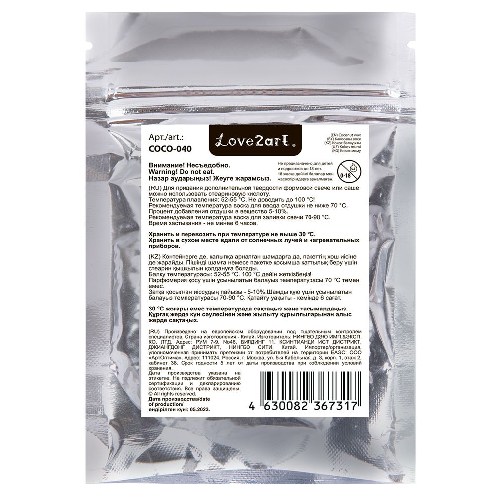Воск кокосовый 40 г, Love2art COCO-040