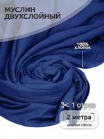 Муслин 125 г/м², 130 см / 2 метра, TBY.Mus.24723.27.2, цв.27 синий