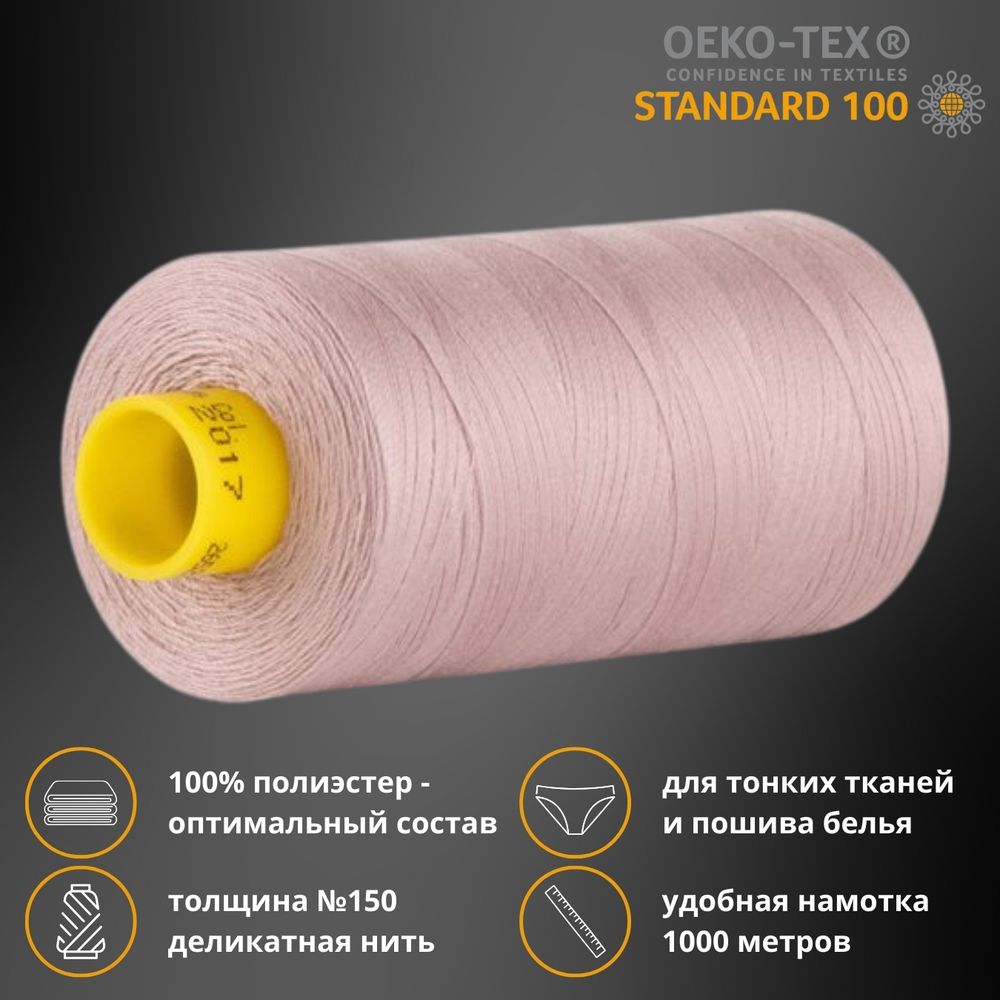 Нитка особо тонкая Gutermann Mara №150 (150/2), 1000 м, 713953, цв. 2017 кремово-коричневый, 1 катушка