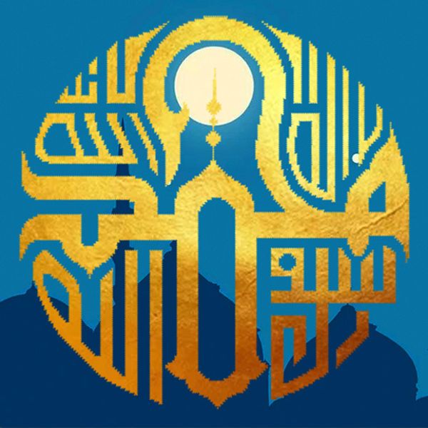 Алмазная (кристальная) мозаика Фрея, Нет Бога кроме Аллаха и Мухаммад Его Посланник, 40х40 см