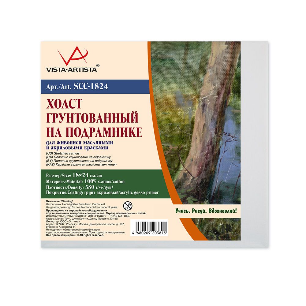 Холст грунтованный на подрамнике 18х24 см, 380 г/м², 2 шт, среднезернистый, Vista-Artista SCC-1824