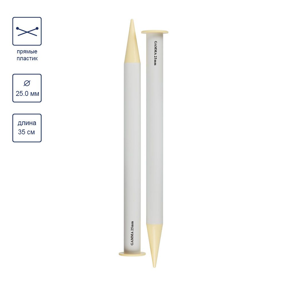 Спицы прямые большие пластик ⌀25.0 мм, 35 см, Gamma PKN2