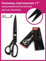 Ножницы закройные (портновские) 29 см, 15 см до центра винта, Maxwell Premium