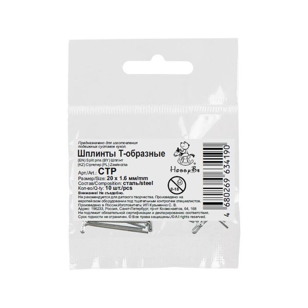 Шплинты стальные Т-образные 20х1.6 мм, 100 шт, HobbyBe CTP