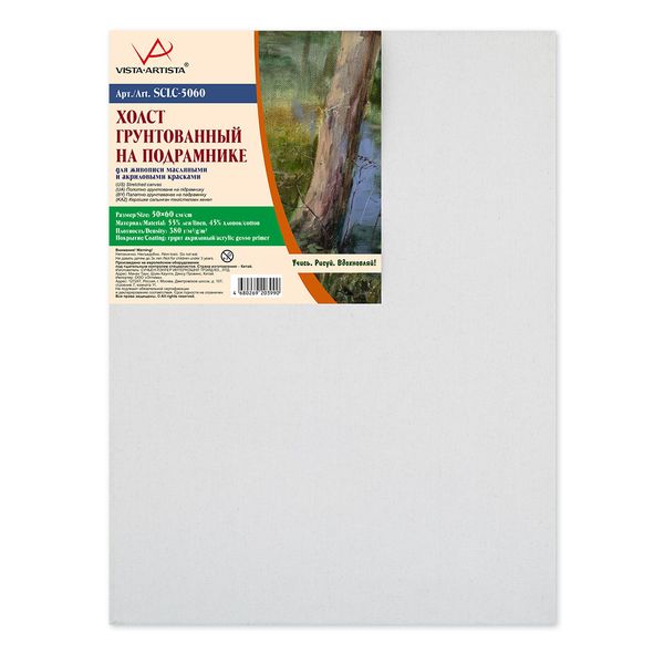 Холст на подрамнике грунтованный 50х60 см, 380 г/м², 2 шт, мелкозернистый, Vista-Artista SCLC-5060