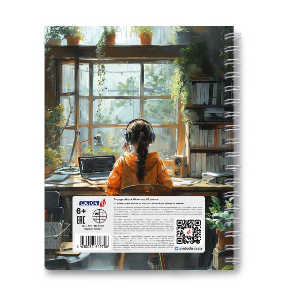 Тетрадь ученическая общая, выборочный УФ лак, A5 96 л. на гребне 65 г/м², белизна 100 %, 4 шт, клетка, 01191 Музыка дождя, Светоч Т113