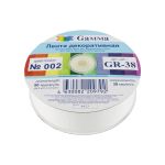 Лента репсовая (в рубчик) 38.0 мм / 45.5 метров, 002гбелый, Gamma GR-38