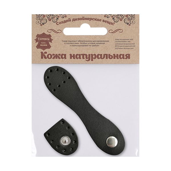 Застежка для сумки кожаная 2,5х10,1см, дизайн №1101, 100% кожа, 80 черный