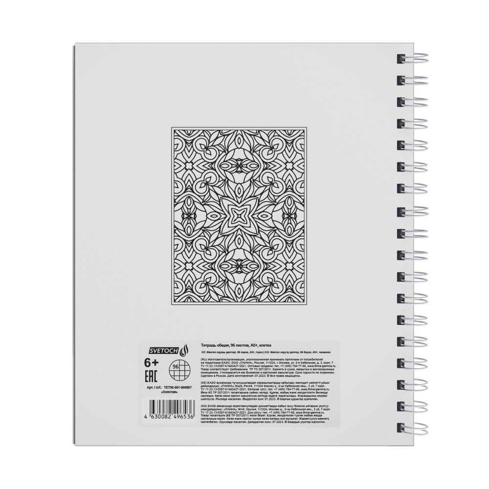 Тетрадь общая с пластиковой обложкой, 500 мкр, тиснение серебряной фольгой, A5+ 96 л. на гребне 65 г/м², белизна 100%, 4 шт, клетка, 000807 Золотая, Светоч ТЕТ96-001