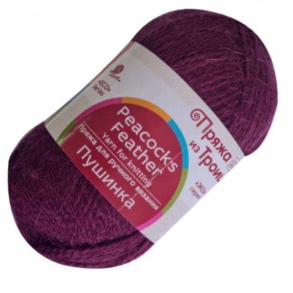 Пряжа Троицкая Пушинка / уп.10 мот. по 50 г, 225 м, 0191 ежевика
