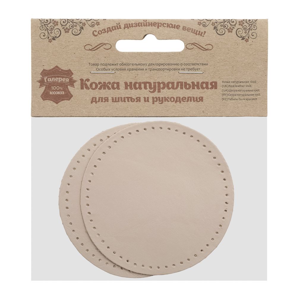 Заплатки пришивные из кожи, круг ⌀8см с перфорацией, 2 шт, 100% кожа, 06 бежевый, 9121