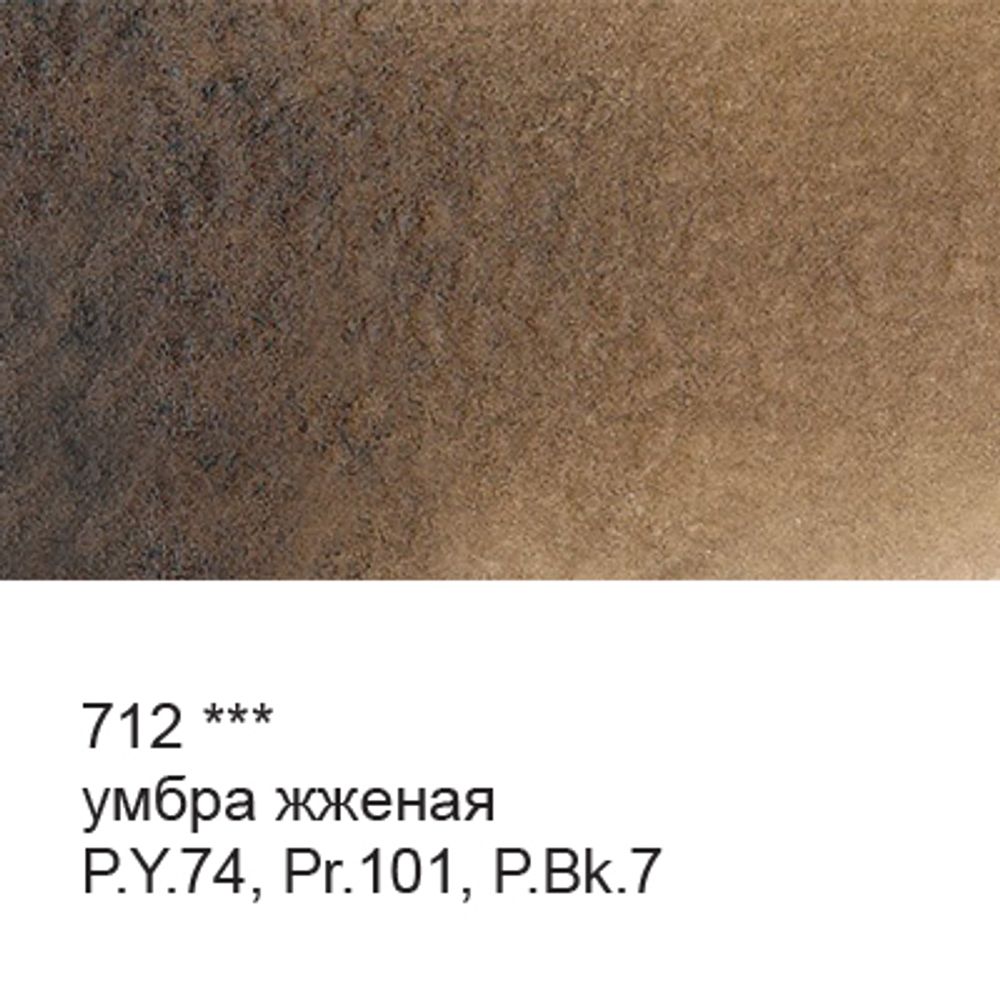 Краска акварель художественная в тубе 10 мл, 3 шт, 712 Умбра жженая, Vista-Artista VGWT