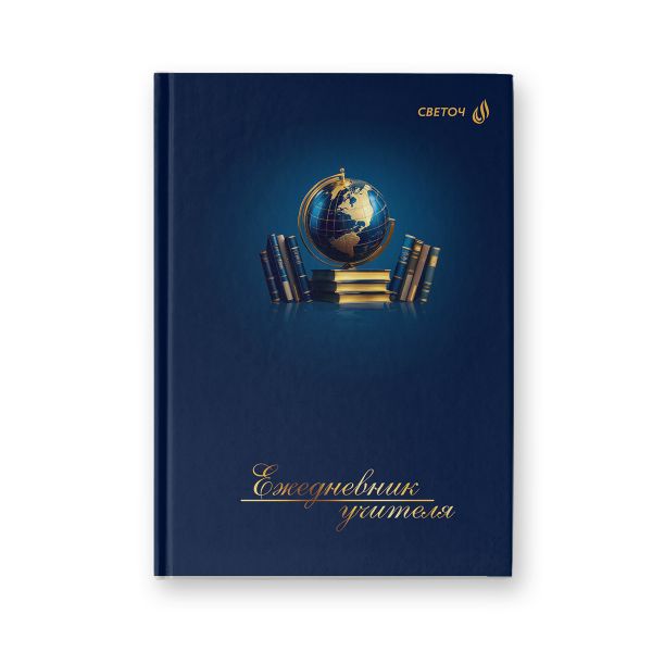 Ежедневник учителя, мат. ламинация + выб. лак, A5 128 л. 2 шт, Школьные сюжеты 01693, Светоч Е253