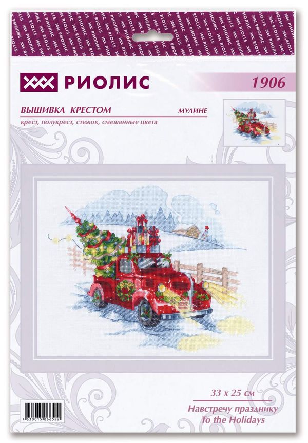 Набор для вышивания нитками Риолис, Навстречу празднику 33х25 см
