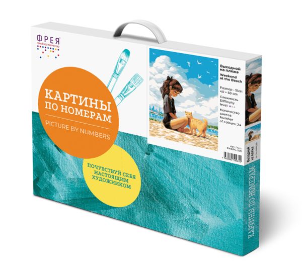 Картина по номерам Фрея PNB/PL-205, Выходной на пляже, 50х40 см