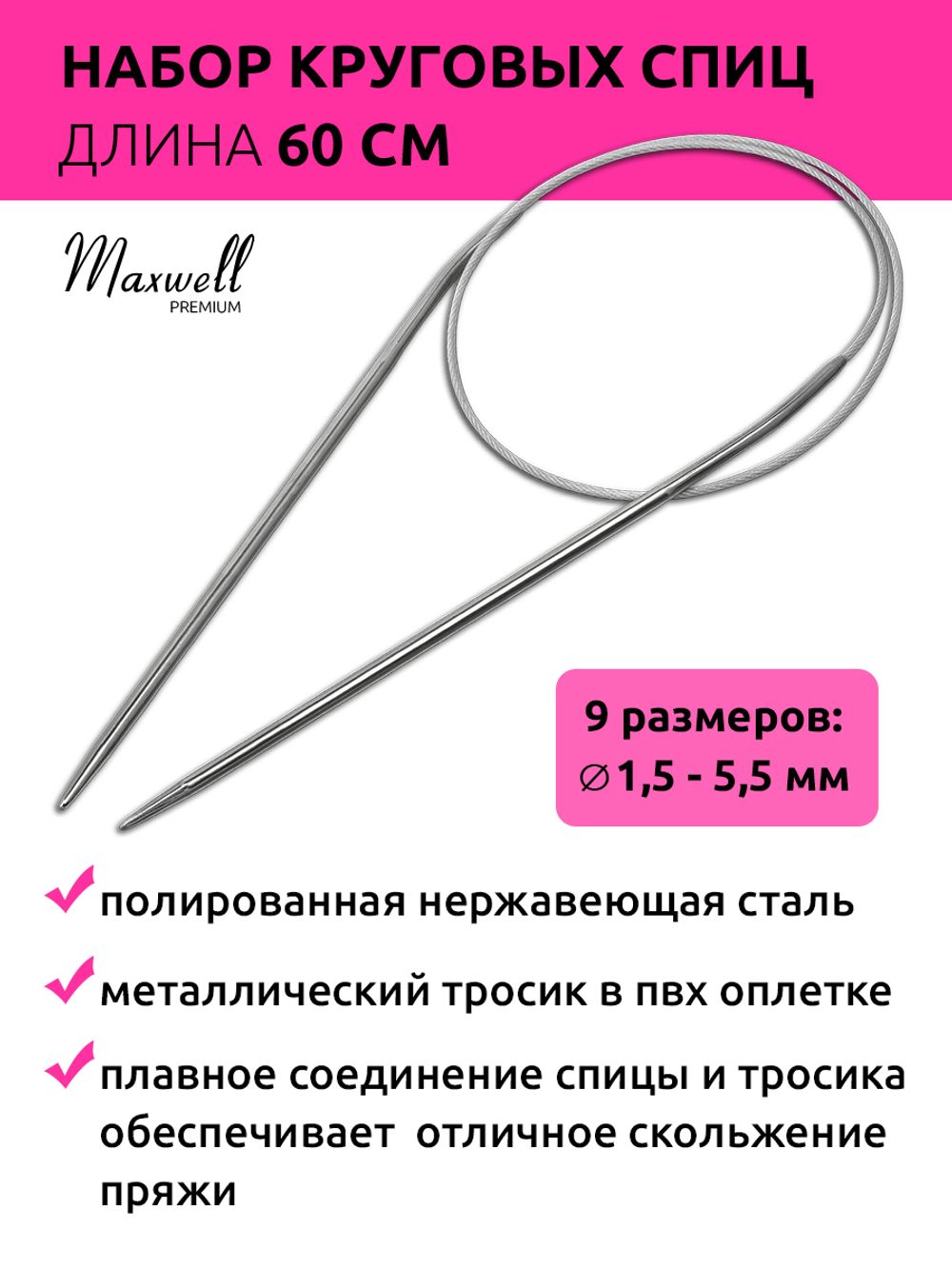 Набор Maxwell Black 60 см, 9 спиц