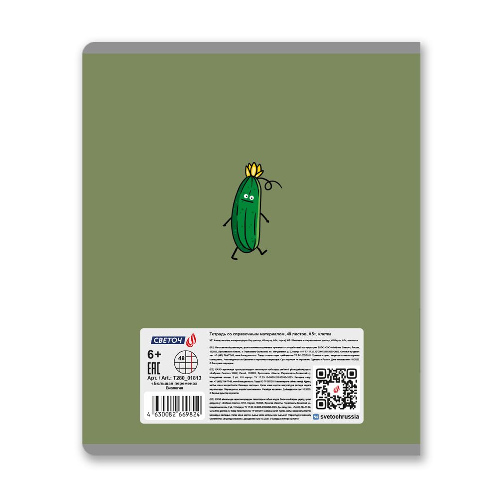 Тетрадь со справочным материалом Большая перемена, выбор.лак, A5 48 л. на скобе 65 г/м², белизна 100% 10 шт клетка, 01813 Большая перемена Биология, Светоч Т280