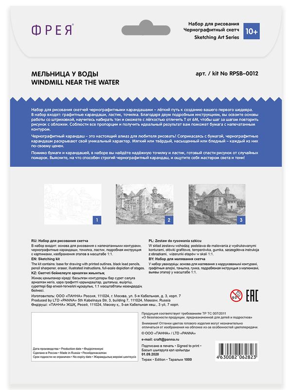 Скетч для раскрашивания цветными карандашами Фрея, Мельница у воды 29.7х21 см, 1 л