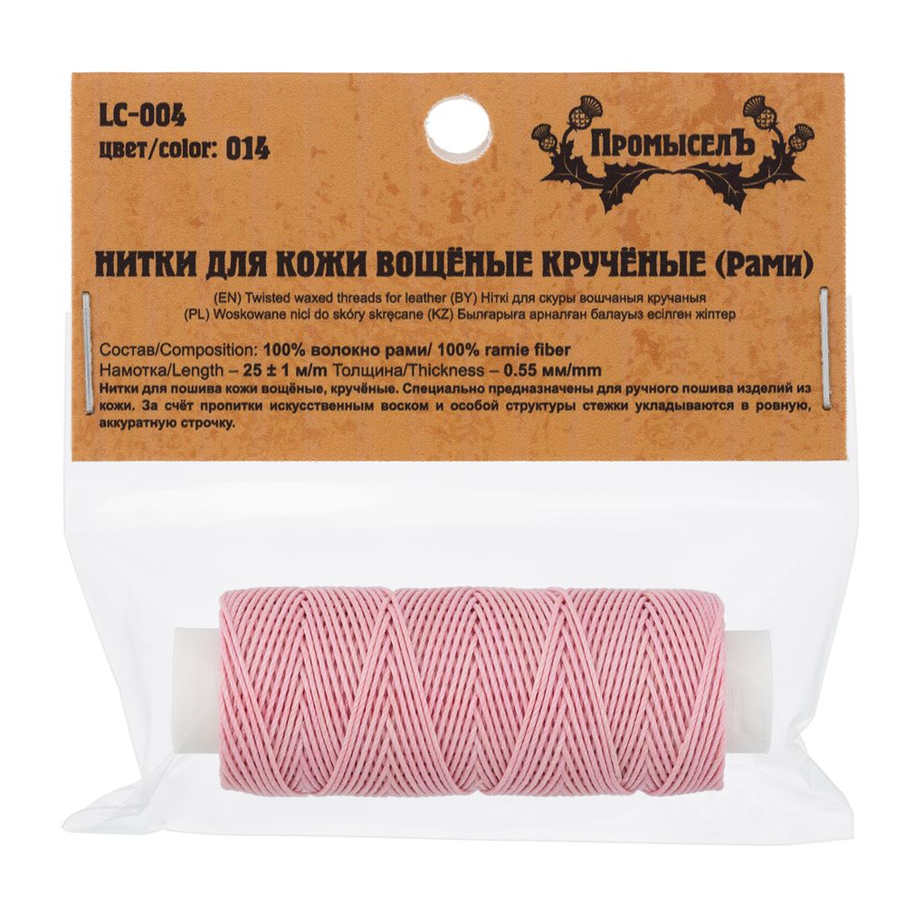 Нитки для кожи вощёные кручёные (Рами) 0.55 мм, 25 м, 014 т. розовый, LC-004, Промысел