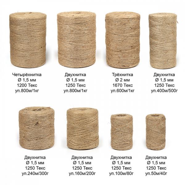 Шпагат джутовый ⌀1,5 мм, 1250 Текс двухнитка CB уп.160м,200г