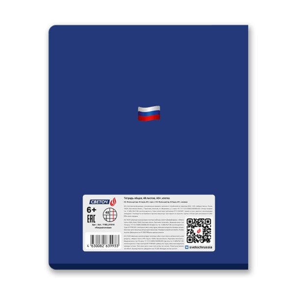 Тетрадь ученическая общая, твин лак, A5 48 л. на скобе 65 г/м², белизна 100% 10 шт клетка, 01510 Патриотичная, Светоч Т198