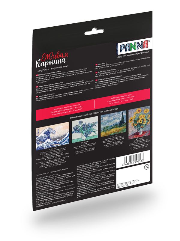 Набор для вышивания нитками Panna, Живая картина. Автопортрет в соломенной шляпе, 12х14.5 см