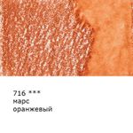 Карандаш акварельный заточенный, 6 шт, Марс оранжевый (Mars orange) 716, Vista-Artista Fine VFWP