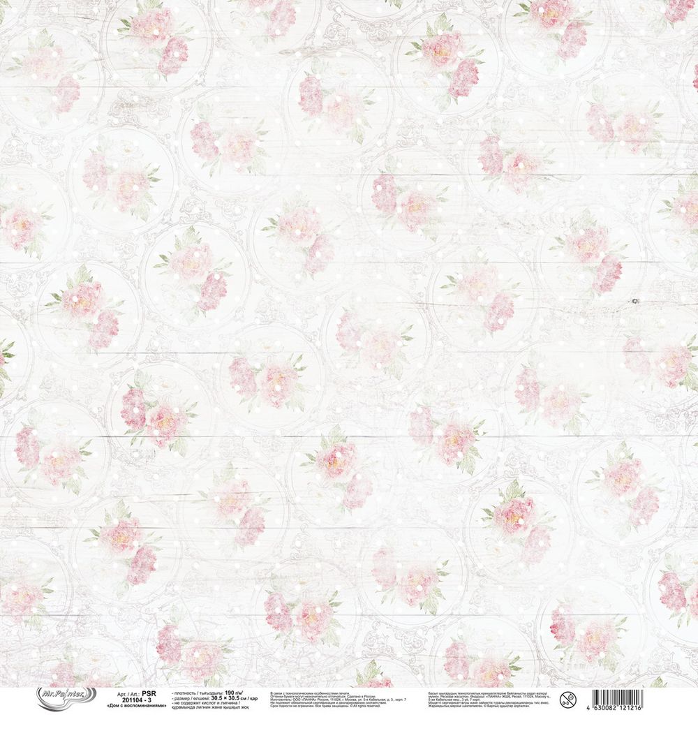 Бумага для скрапбукинга Дом с воспоминаниями 190 г/м², 30.5х30.5 см, 10 шт, 3, Mr.Painter PSR 201104