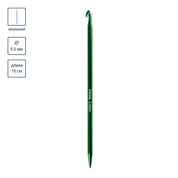 Крючок-спица для вязания ⌀5.0 мм, 15 см, алюминий, Gamma CH-N