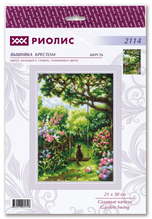 Набор для вышивания нитками Риолис, Садовые качели, 21х30 см