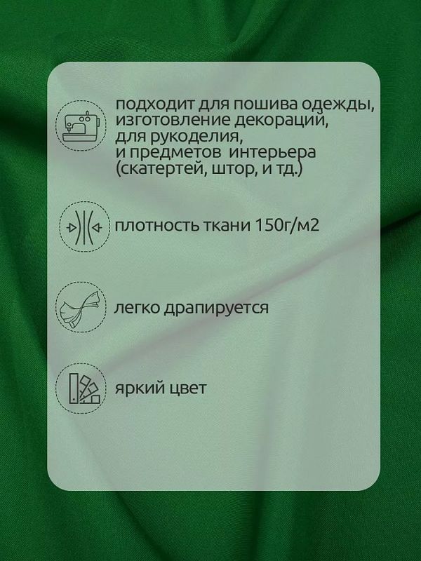 Габардин 150 г/м², 150 см / 5 метров, TBYGab-150243, F243 ярк.зеленый