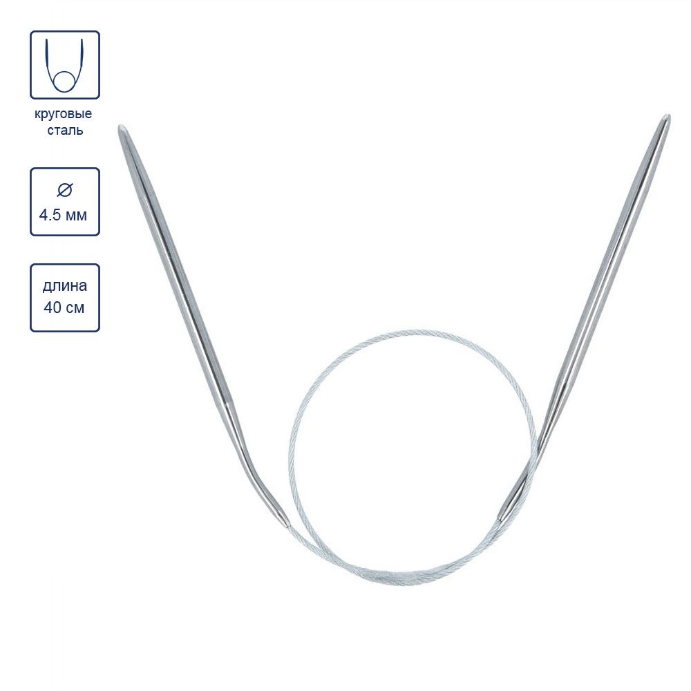 Спицы круговые металл ⌀4,5 мм, 40 см, с металлической леской, Gamma MKS