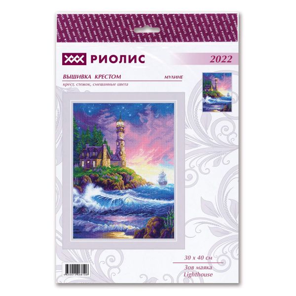 Набор для вышивания нитками Риолис, Зов маяка, 30х40 см
