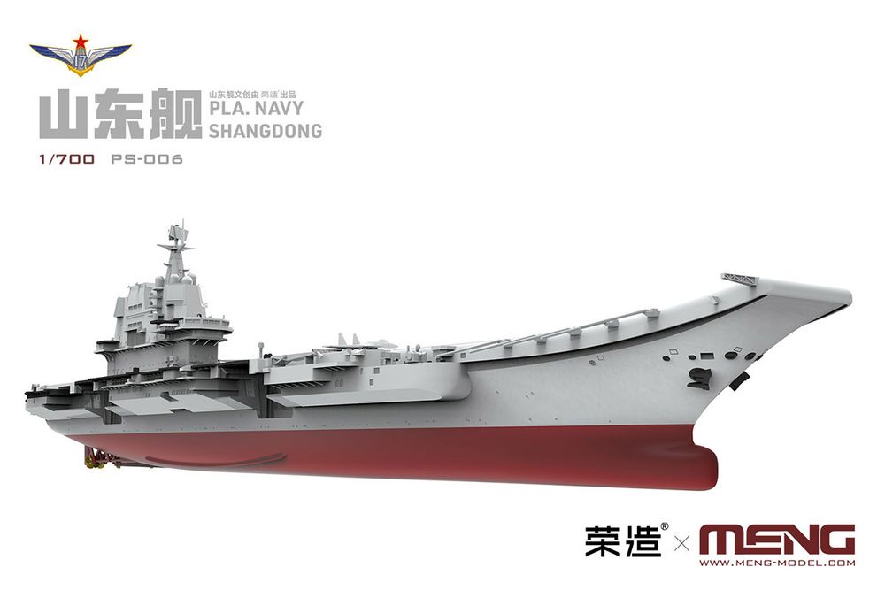 Модель сборная: авианосец пластик 1/700, PLA Navy Shandong, Meng PS-006