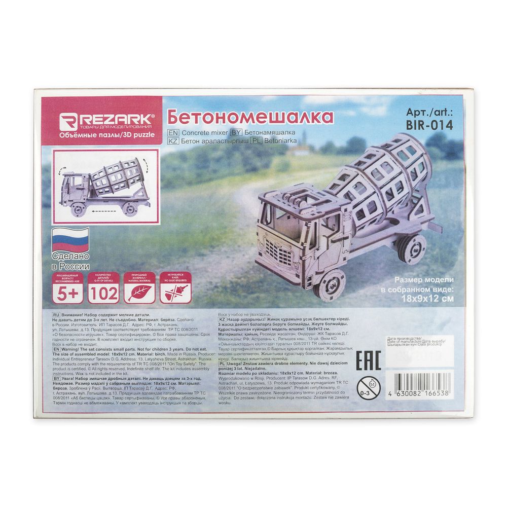 Пазл 3D, Бетономешалка, Rezark BIR-014