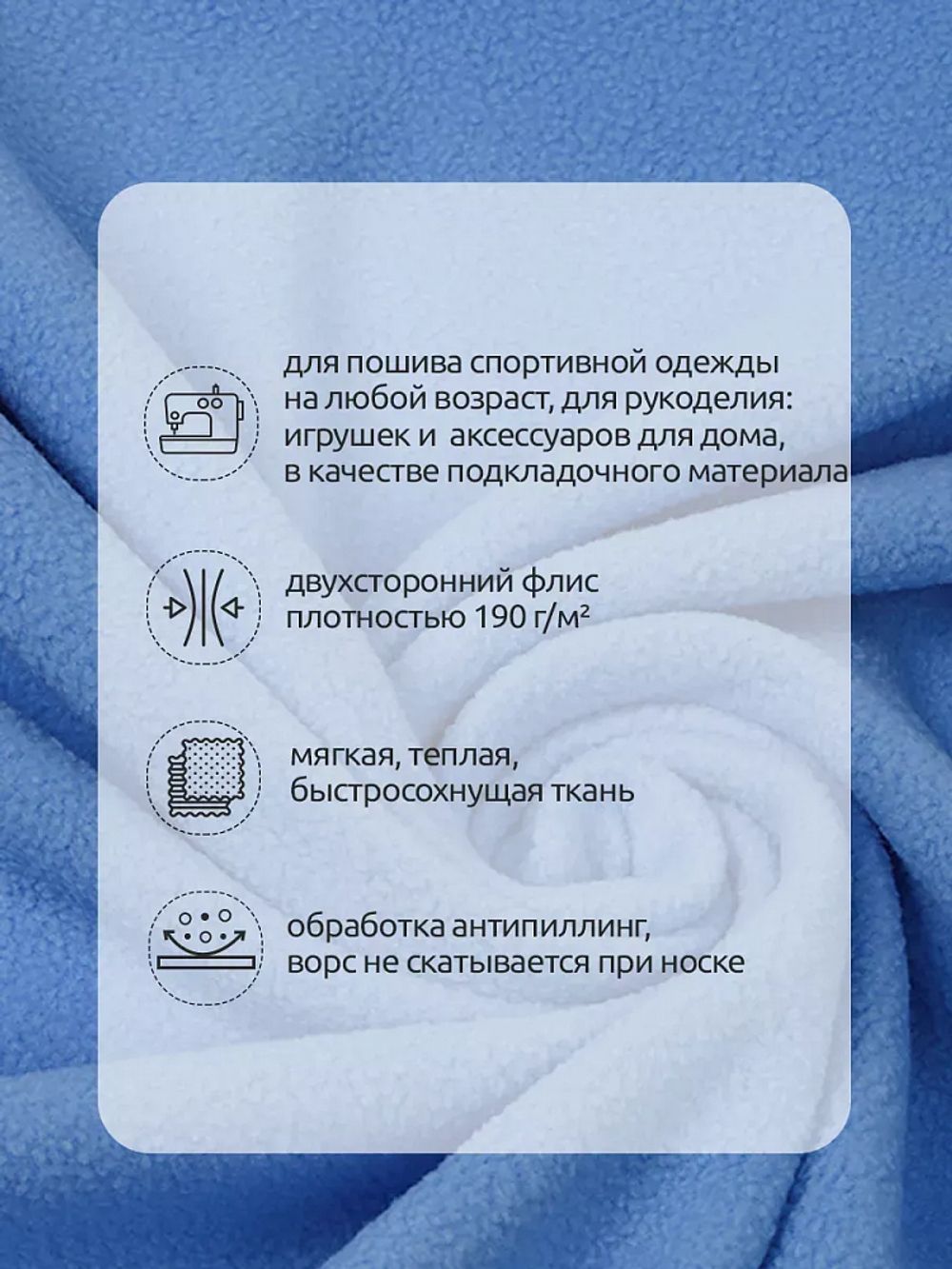 Флис 2-сторонний 190 г/м², 150 см / 10 метров, N-TBY-0059-331, цв.F331 тем.голубой