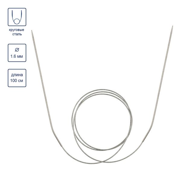 Спицы круговые металл ⌀1,6 мм, 100 см, с металлической леской, Gamma MKN-R