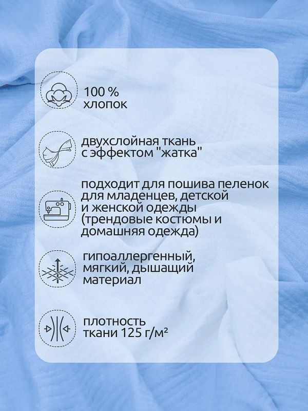 Муслин 125 г/м², 130 см / 2 метра, TBY.Mus.24723.7.2, цв.07 св.голубой