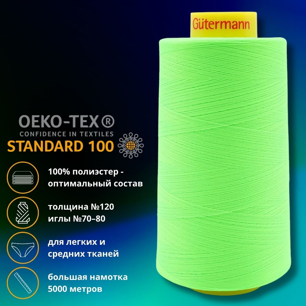 Нитка универсальная Gutermann Mara 120/2, 5000 м, 700185, 3836 неоновый салат, 1 катушка