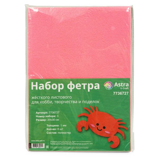 Фетр листовой жесткий 1.0 мм, 20х30 см, ассорти, 8 штук Astra&Craft (3)