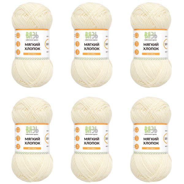 Пряжа Вязь Мягкий хлопок / уп.6 мот. по 50 г, 170 м, 033 топленое молоко