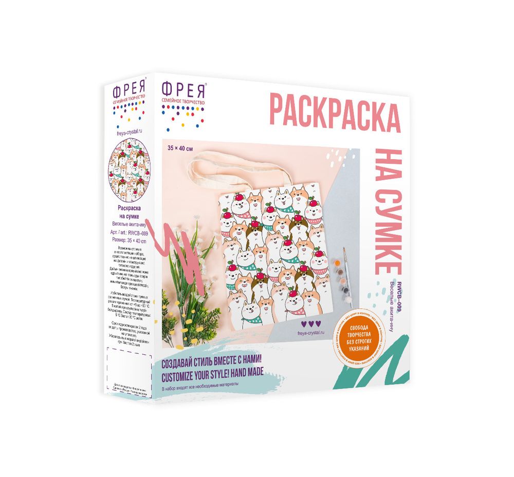 Раскраска на сумке Фрея RWCB-009, Веселые Акита-ину