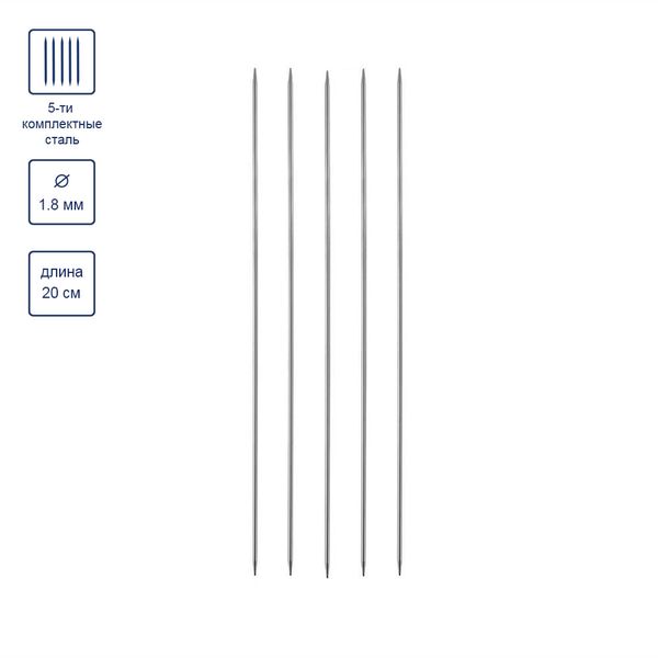 Спицы чулочные металл ⌀1.8 мм, 20 см, никель, Gamma MK5-R