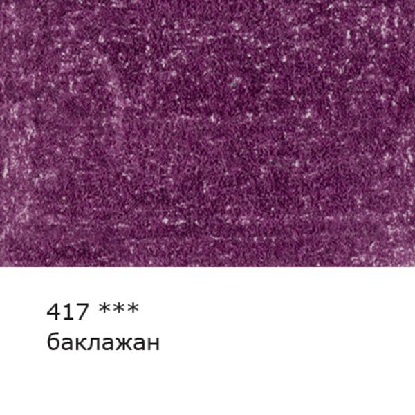Карандаш цветной художественный заточенный, 6 шт, 417 Баклажан (Perylene purple), Vista-Artista Gallery VGCP