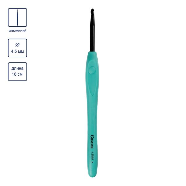 Крючок для вязания с прорезиненной ручкой ⌀4.5 мм, 16 см, алюминий, Gamma RH-BL