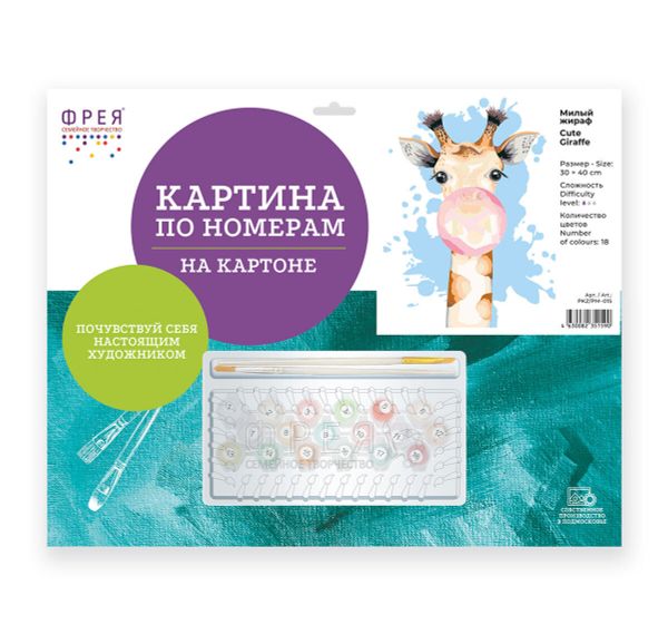 Картина по номерам Фрея, на картоне Милый жираф, 40х30 см