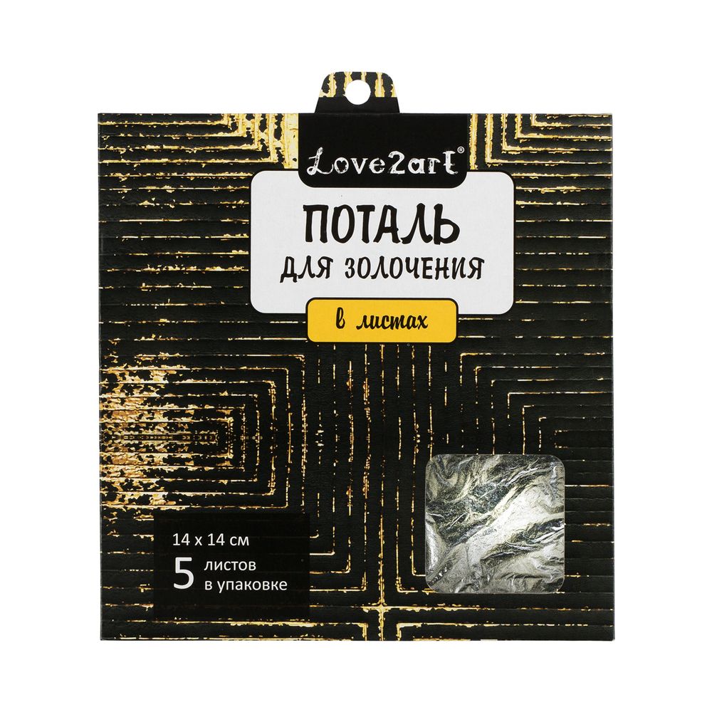 Поталь для золочения в листах, 5 л, 03L серебряный, Love2art MLS-145