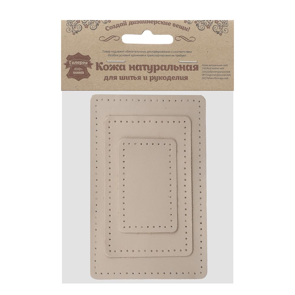Набор заплаток пришив. из кожи, прямоуг-к 4х6,4см, 6х9,6см, 8х12,7см, с перфорацией, 3 шт (06 бежевый), 9403