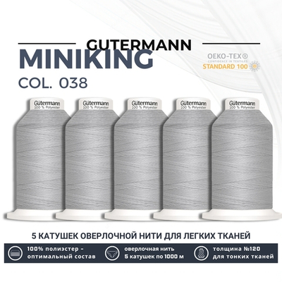 Нитки оверлочные Gutermann Miniking 120 (1000 метров), 5 кат. | 038 св.серый