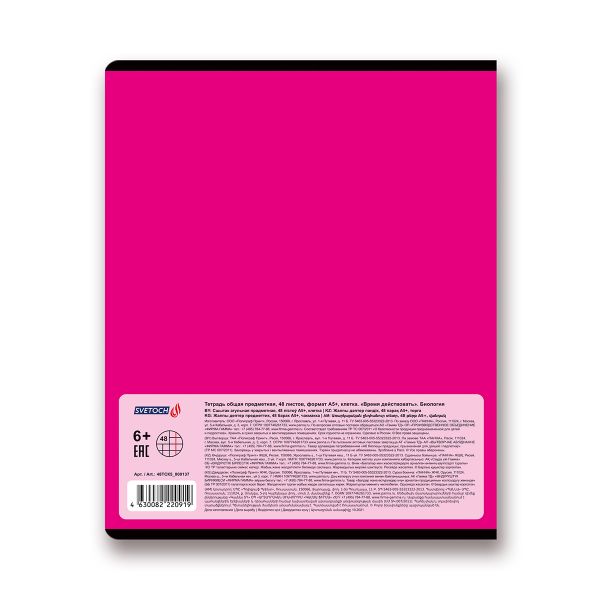 Тетрадь предметная Время действовать A5+ 48 л. на скобе, 10 шт, клетка, Биология 48ТСК5 000137, Светоч